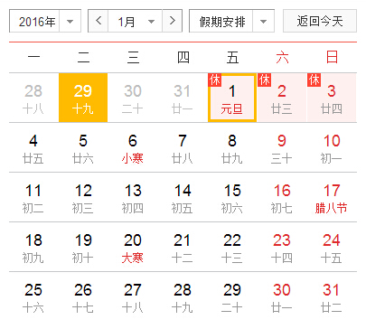 2016年元旦放假，深圳市大智通國(guó)際貨運(yùn)代理有限公司