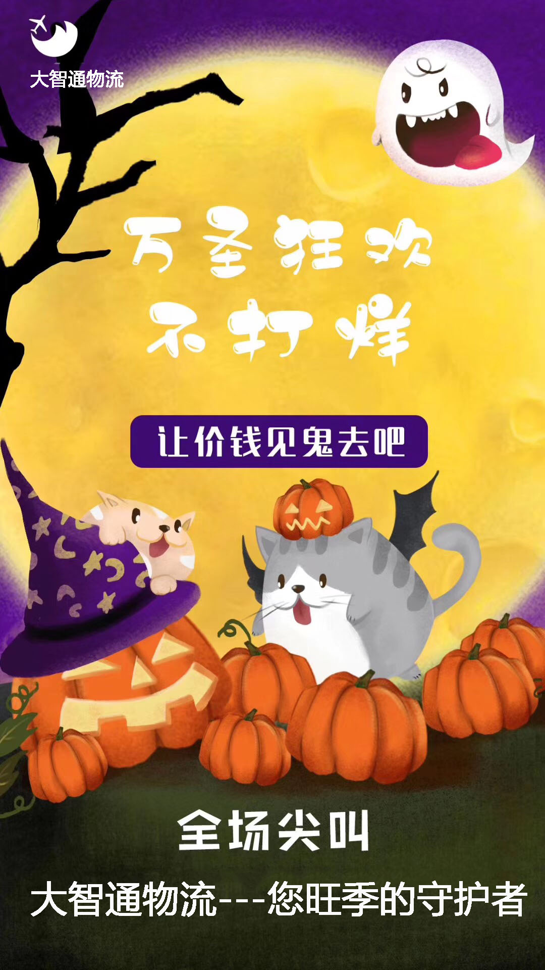 萬圣節(jié)到來，,亞馬遜fba跨境電商準(zhǔn)備好了嗎 大智通國際空運
